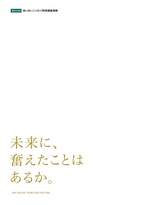 あいおいニッセイ同和損害保険　パンフレット